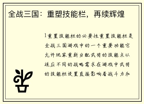 全战三国：重塑技能栏，再续辉煌